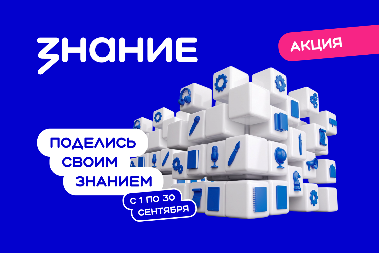 Общество «Знание» приглашает жителей Нижегородской области поделиться своими знаниями