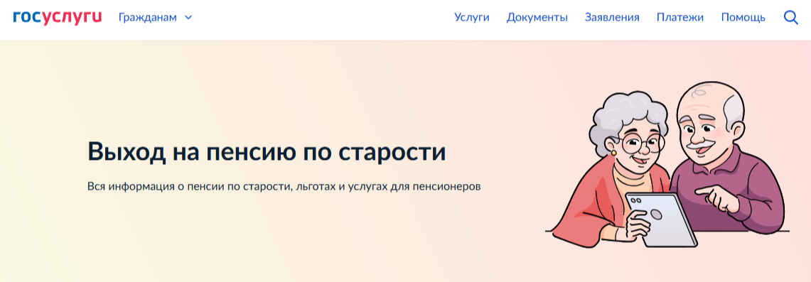 Нижегородцы могут получить электронное свидетельство пенсионера с помощью сервиса «Жизненные ситуации» на портале госуслуг