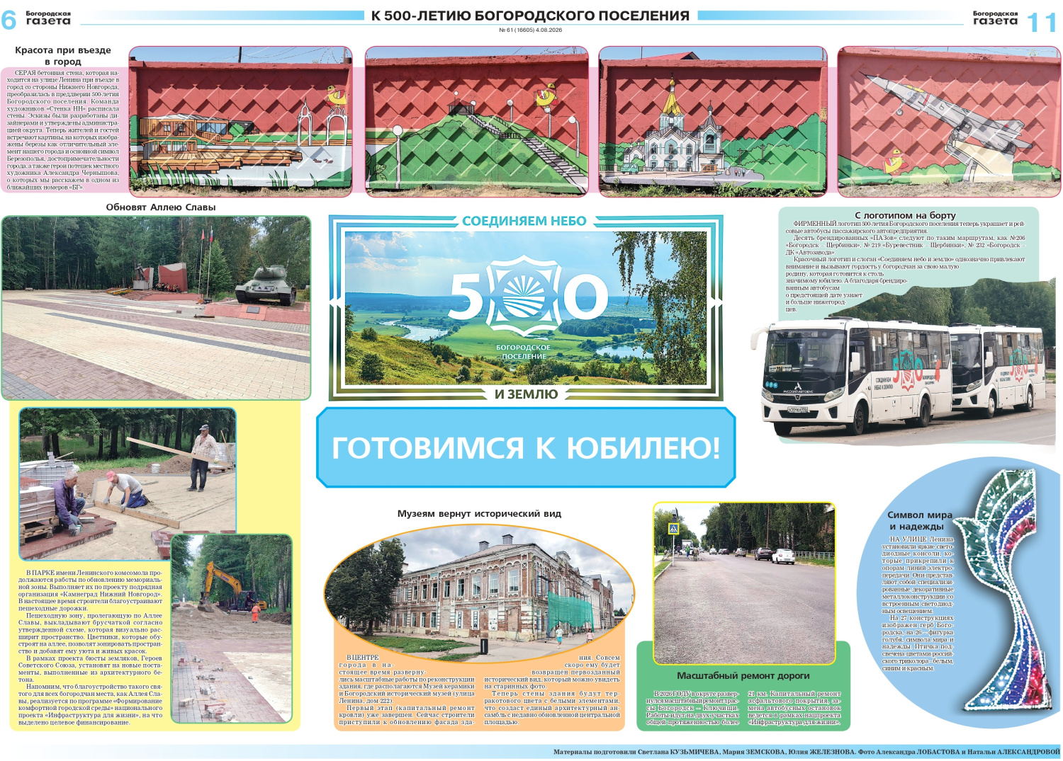 к 500-летию богородского поселения