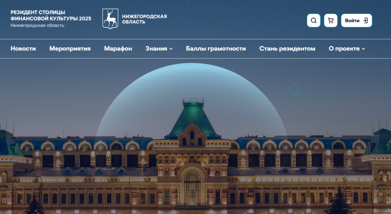 Нижегородцев приглашают поддержать портал «Резидент финансовой культуры» во всероссийском голосовании