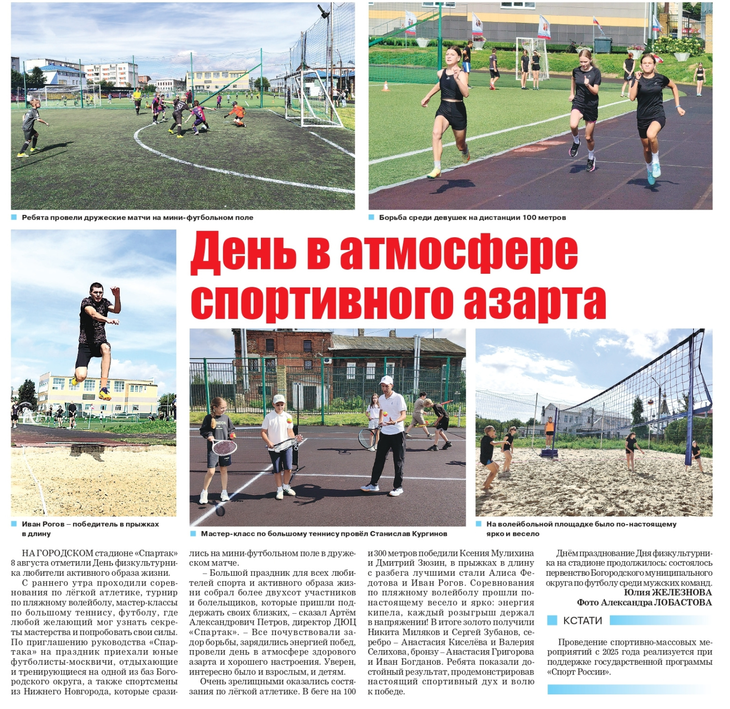 День в атмосфере  спортивного азарта