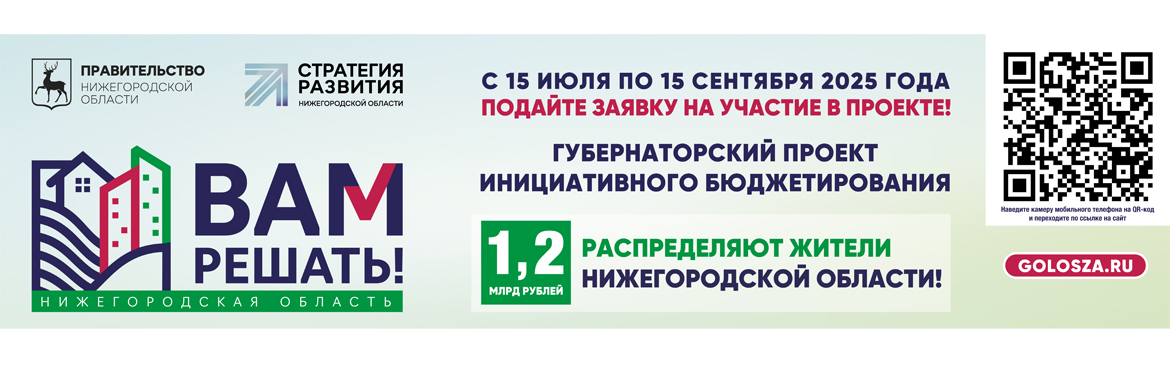 ВАМ РЕШАТЬ 2025