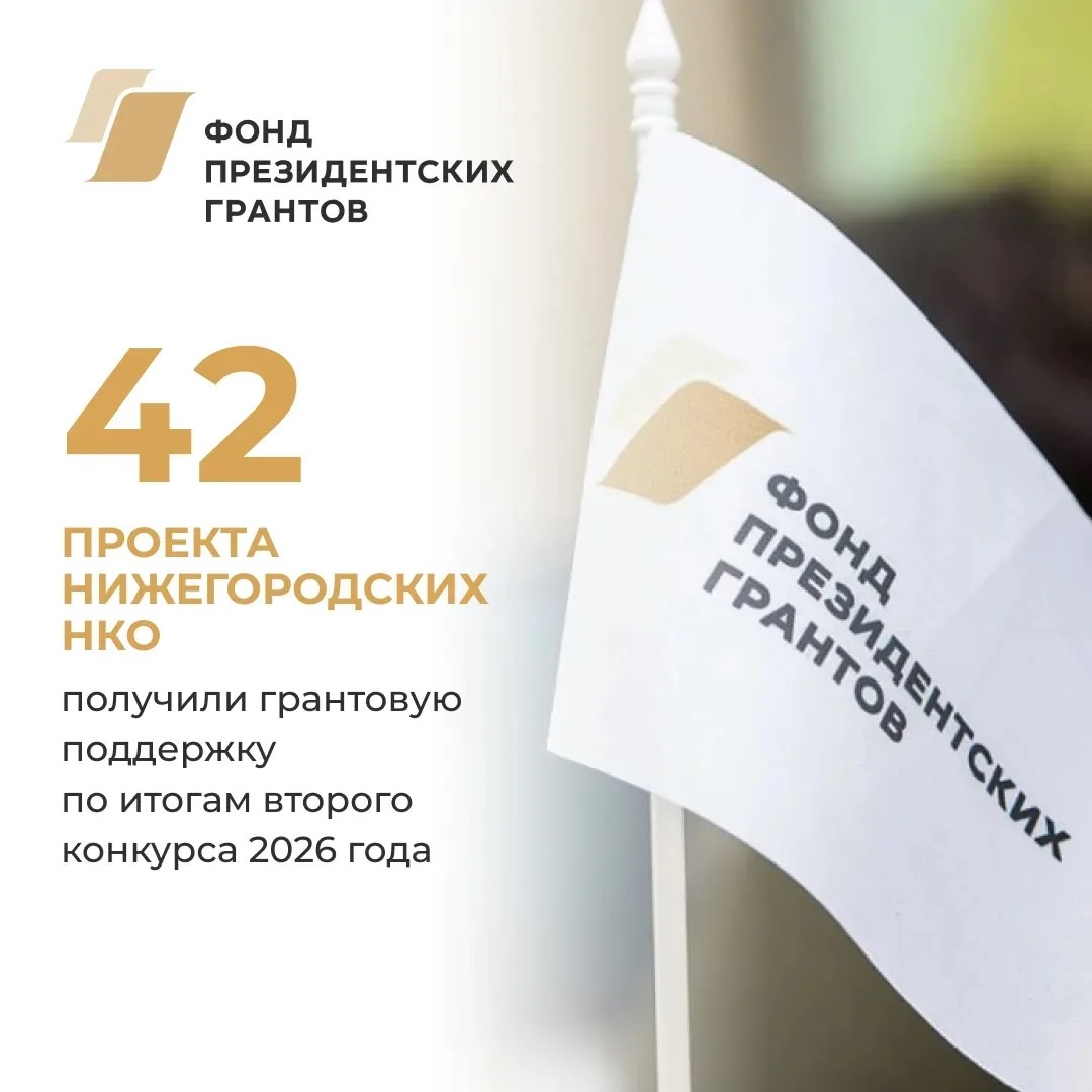 Гранты для нижегородских НКО, новый статус региональных промпарков, работа пришкольных лагерей и другие итоги недели
