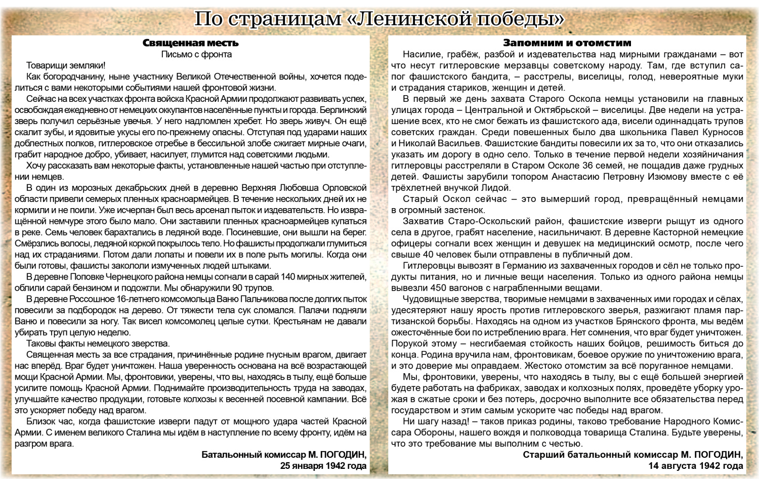Мануил Погодин: путь фронтовика и хозяйственника