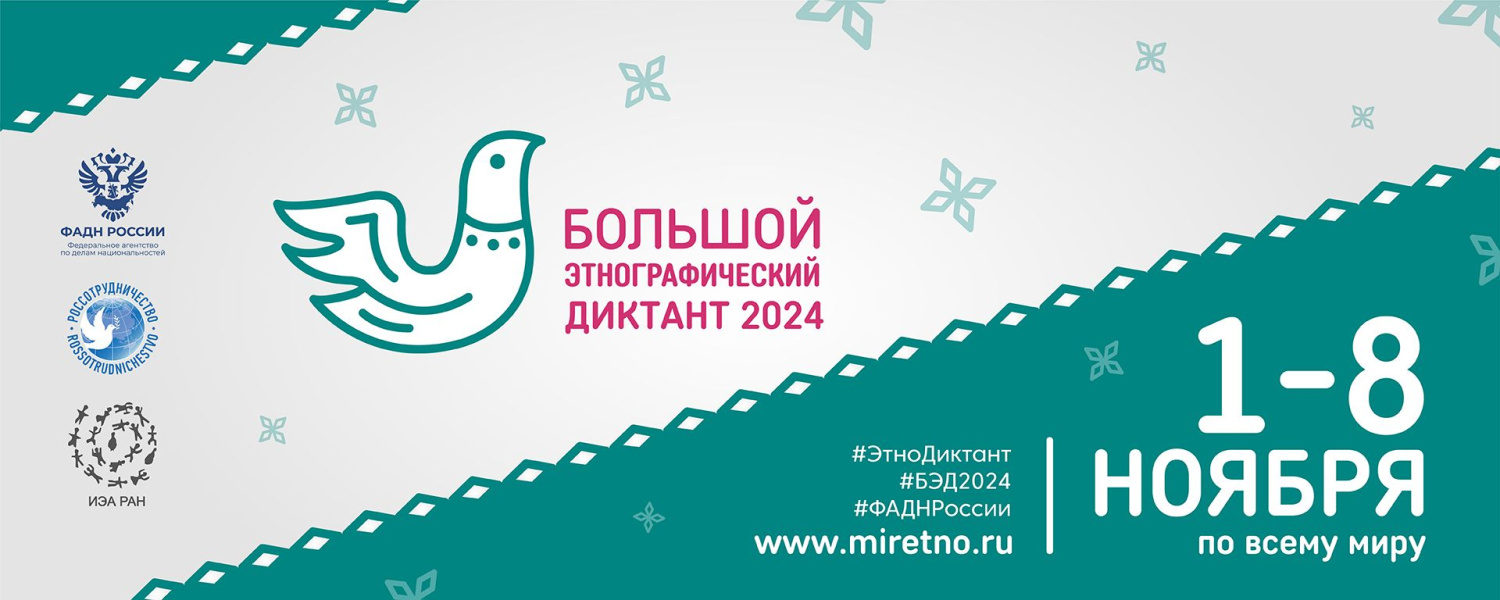 Нижегородцы могут присоединиться к Большому этнографическому диктанту