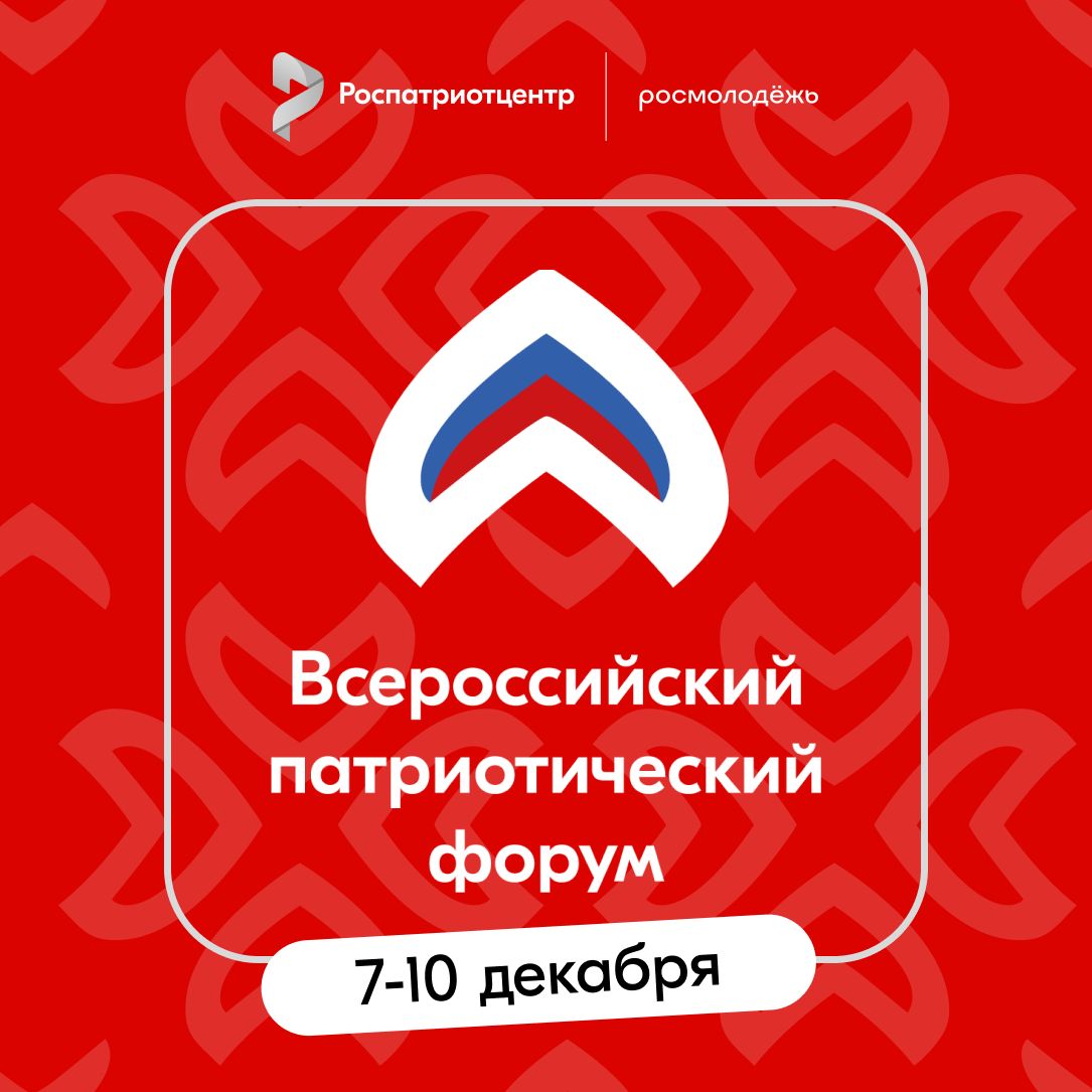 Нижегородцев приглашают принять участие во Всероссийском патриотическом форуме в Национальном центре «Россия»