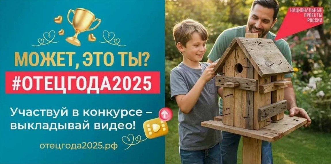 Нижегородцев приглашают поучаствовать в конкурсе пользовательского видео «Отец года»