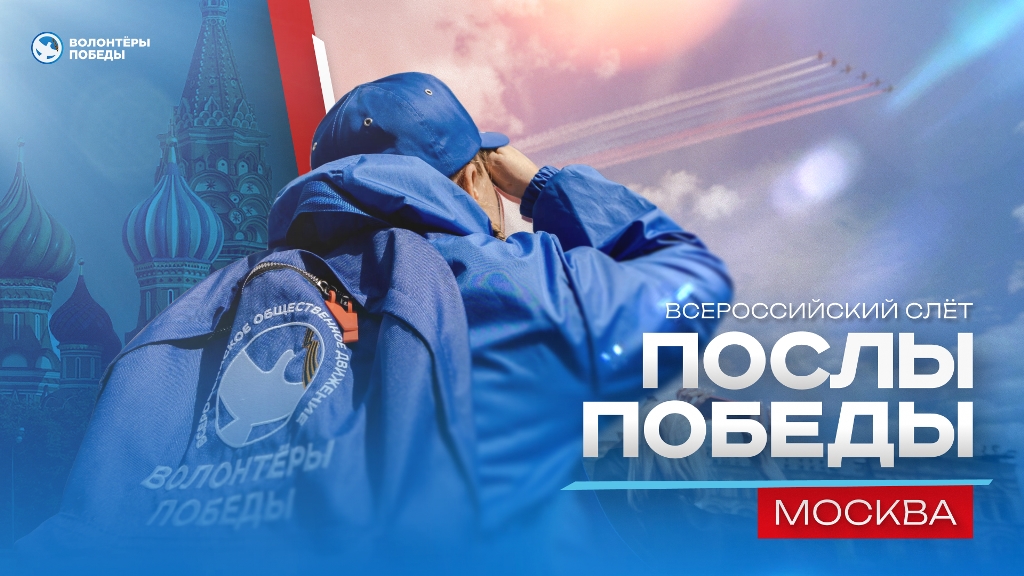 Нижегородцев приглашают присоединиться к всероссийскому конкурсу «Послы Победы»