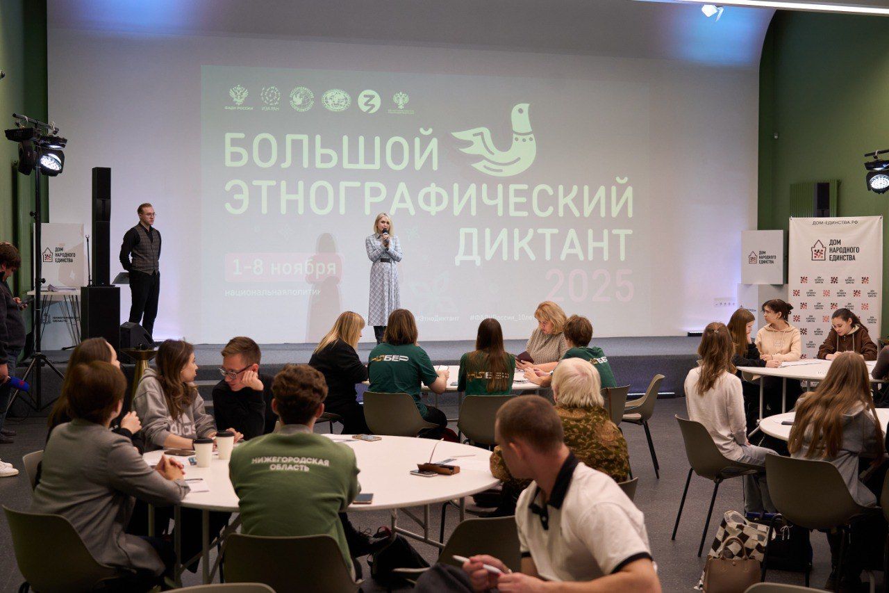 60 нижегородцев написали Большой этнографический диктант в Доме народного единства