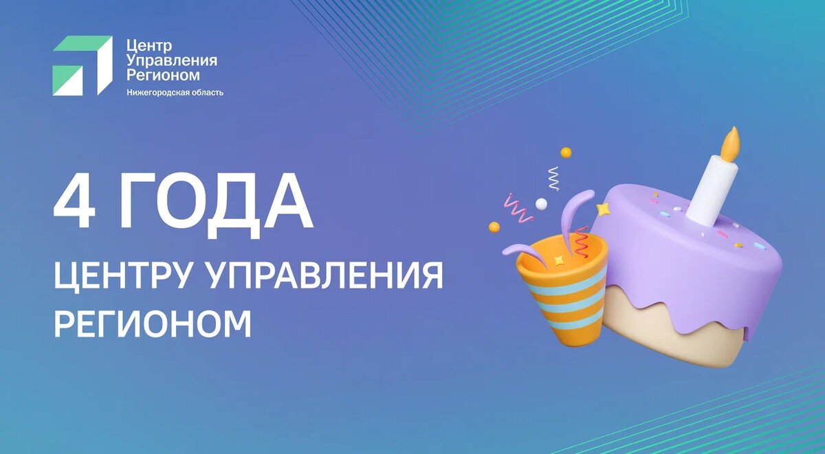 Более 925 тысяч обращений поступило в Центр управления регионом Нижегородской области за четыре года