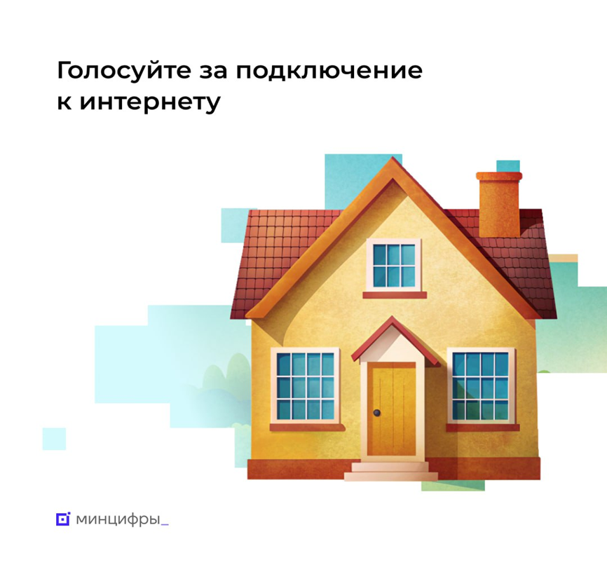 Нижегородцы могут проголосовать за подключение своего населенного пункта к голосовой связи и интернету