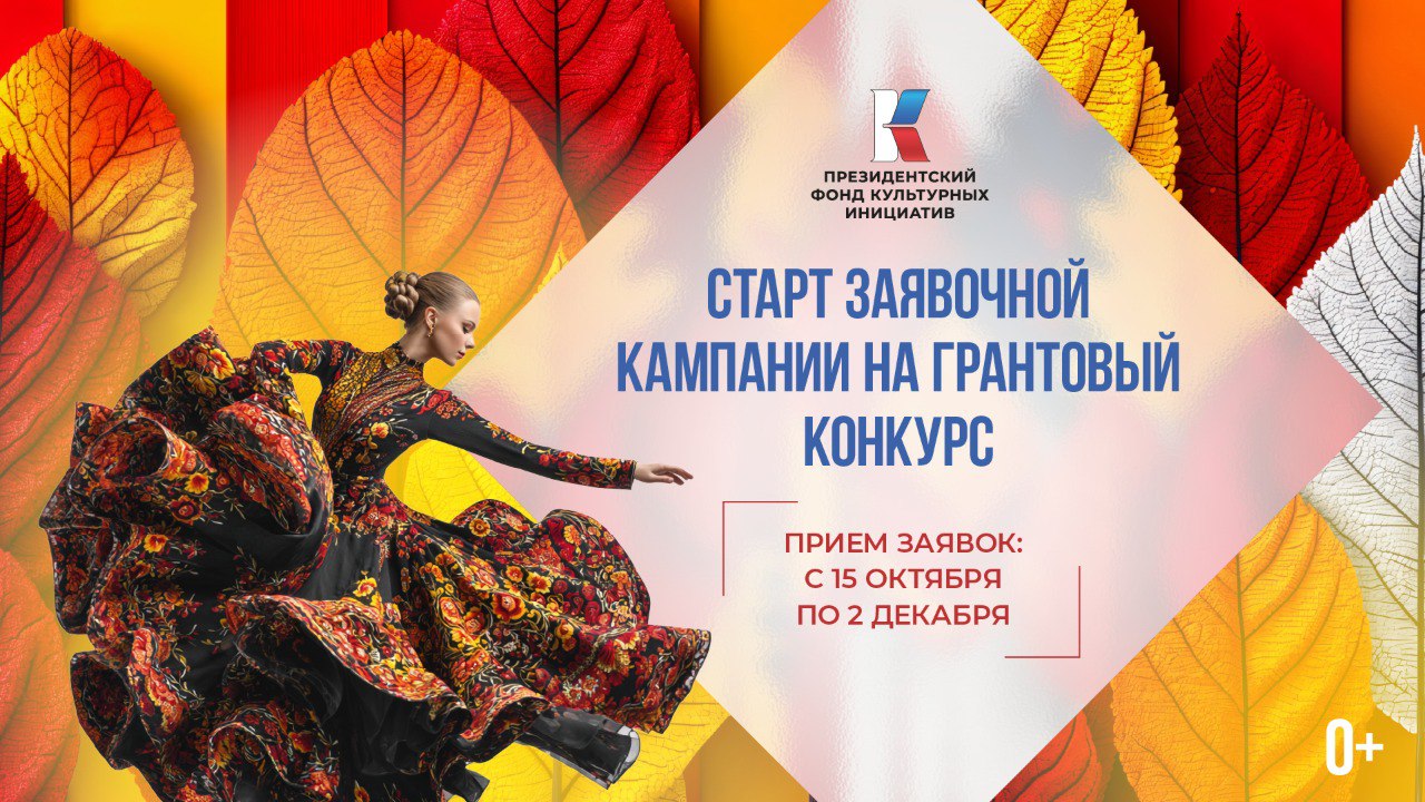 В Нижегородской области стартовала 16-я «грантовая волна» Президентского фонда культурных инициатив