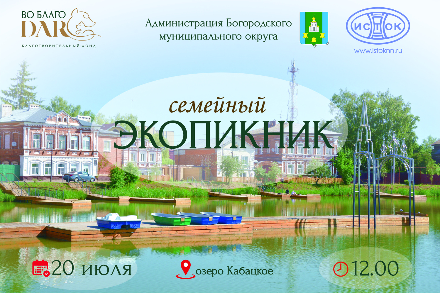 ЭКОПИКНИК на любимом озере Кабацкое!