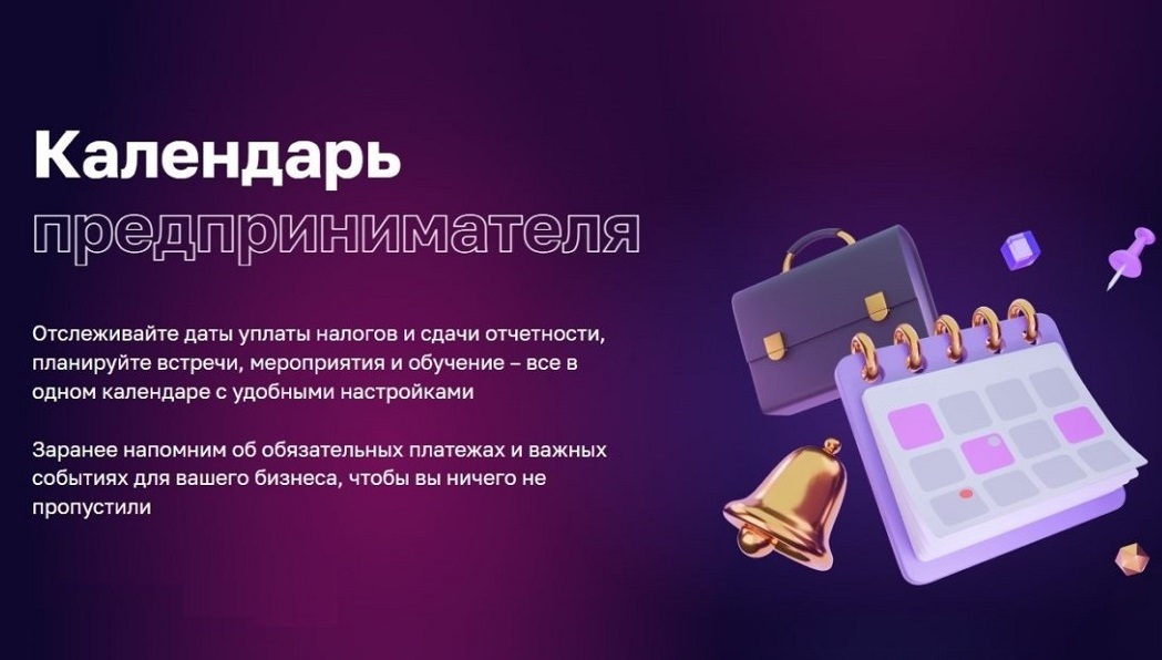 Корпорация МСП опубликовала «Календарь предпринимателя» на май 2025 года