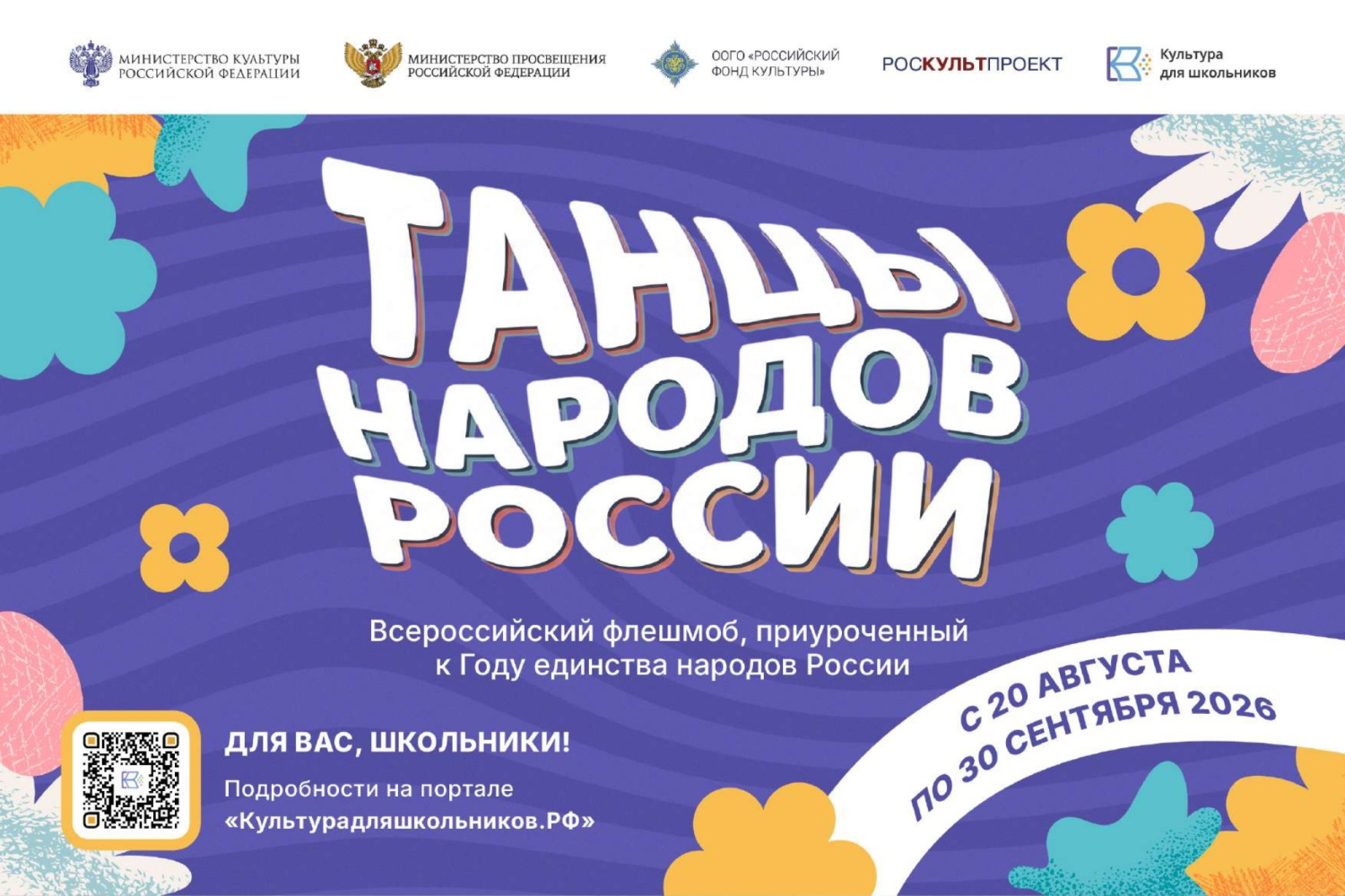 Нижегородских школьников приглашают присоединиться к Всероссийскому флешмобу «Танцы народов России»