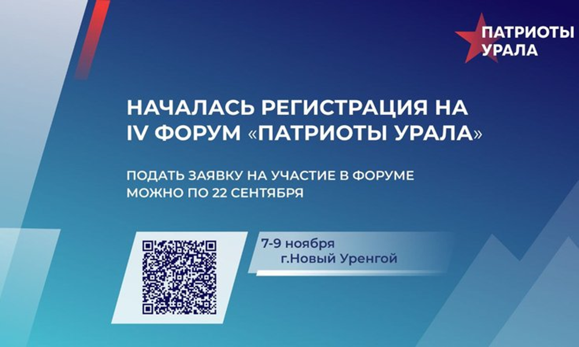Волонтерские организации Нижегородской области могут принять участие в IV Форуме «Патриоты Урала»