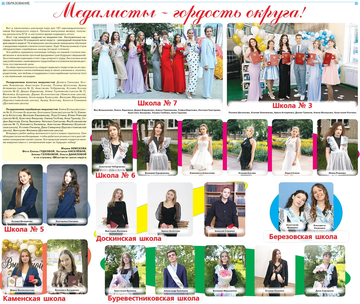 Медалисты – гордость округа!