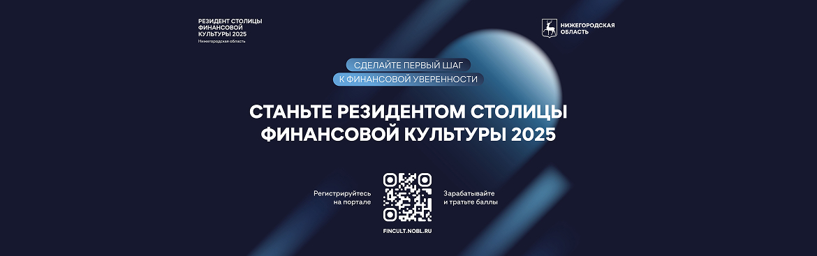 Столица фин грамотности