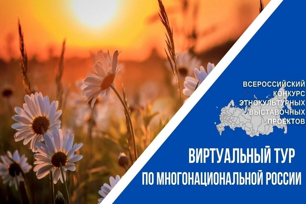 Нижегородцев приглашают к участию в конкурсе этнокультурных выставочных проектов