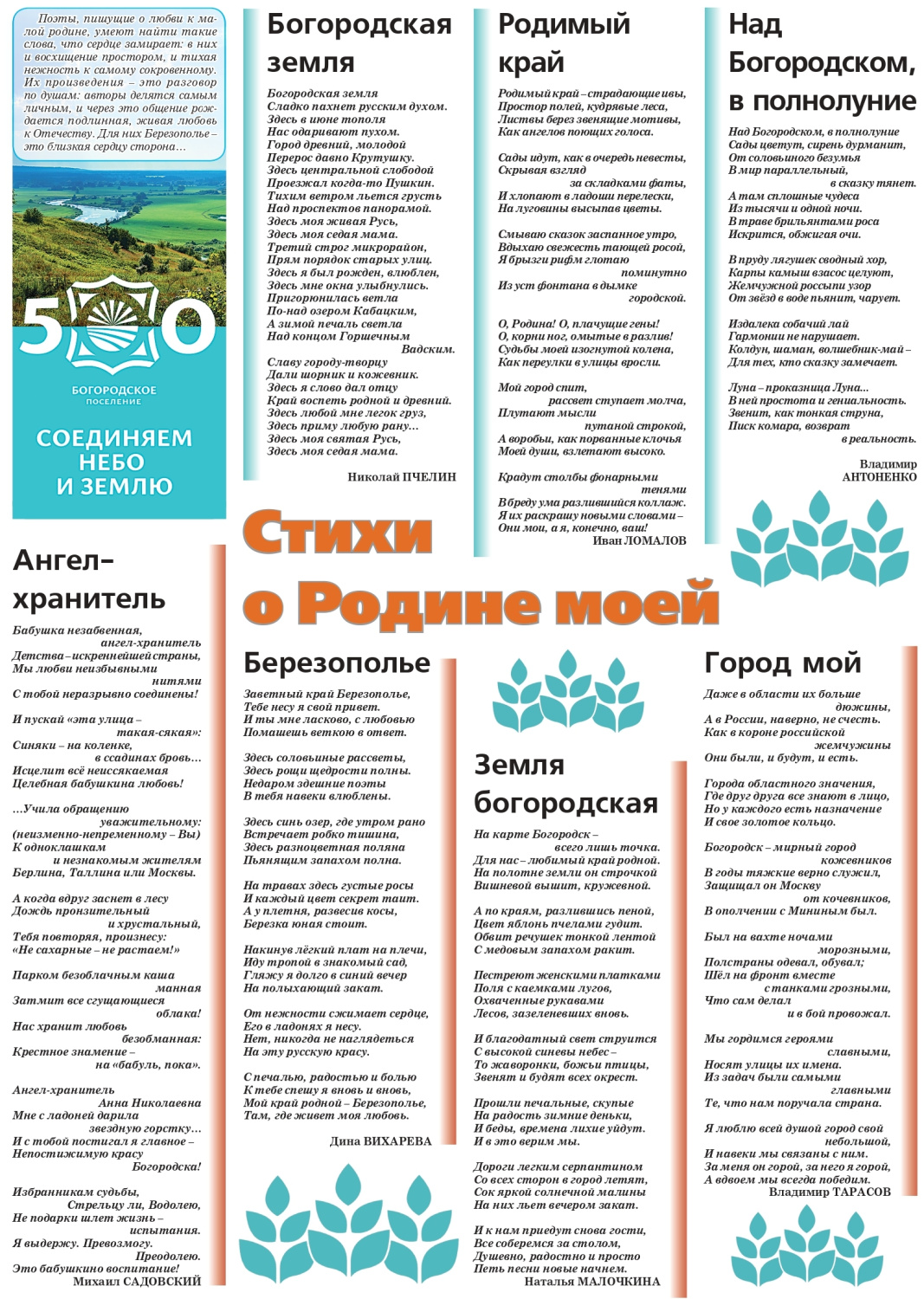 Стихи о Родине моей