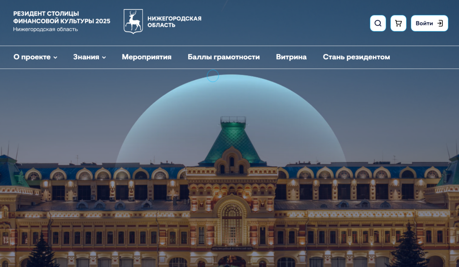 Более 24 тысяч человек стали «резидентами Столицы финансовой культуры» за месяц работы одноименного нижегородского портала