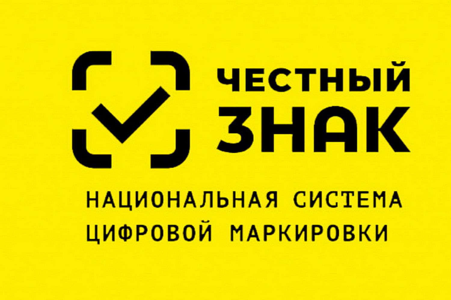 20 бесплатных вебинаров об особенностях использования маркировки «Честный знак» пройдут в мае