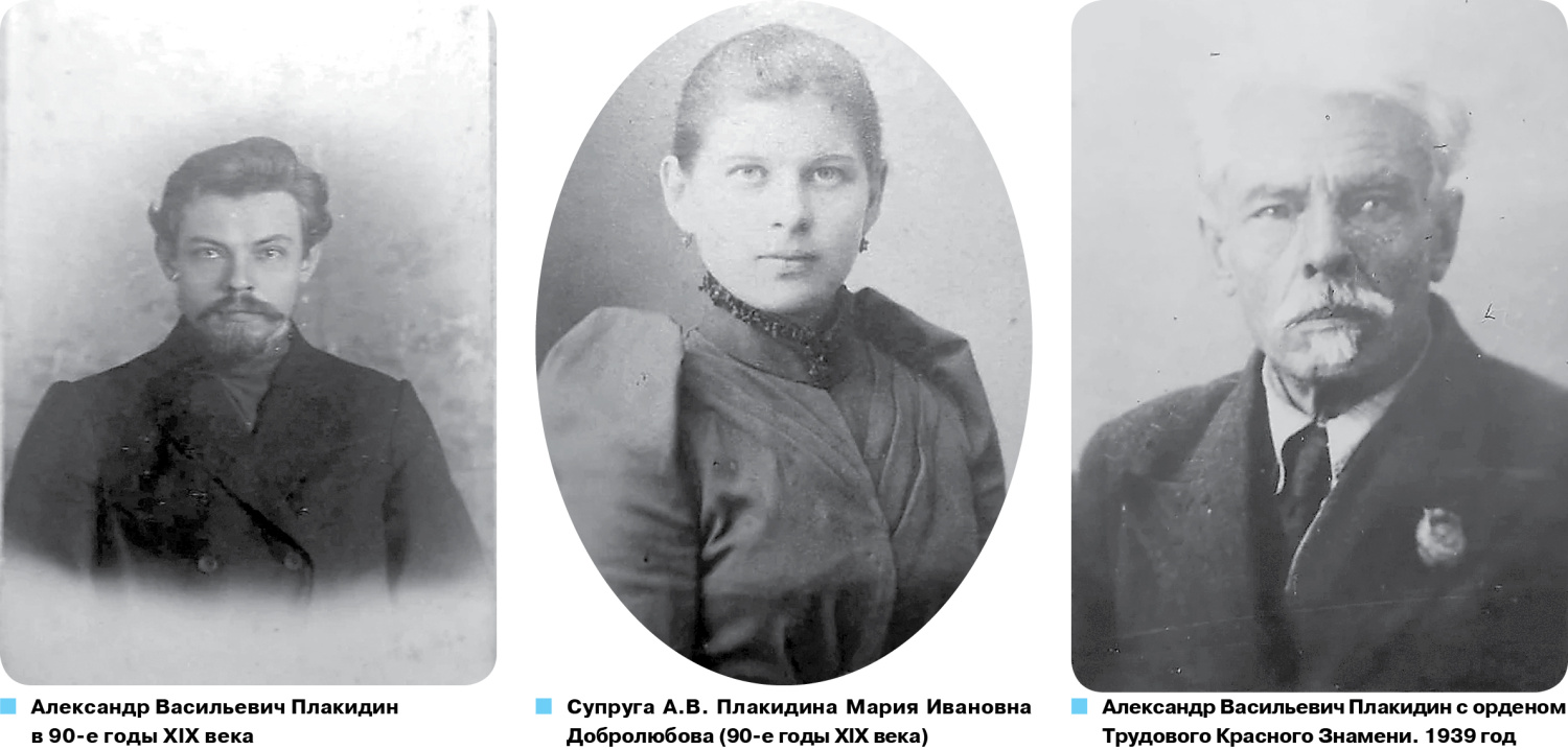 Об учителе-орденоносце А.В. Плакидине