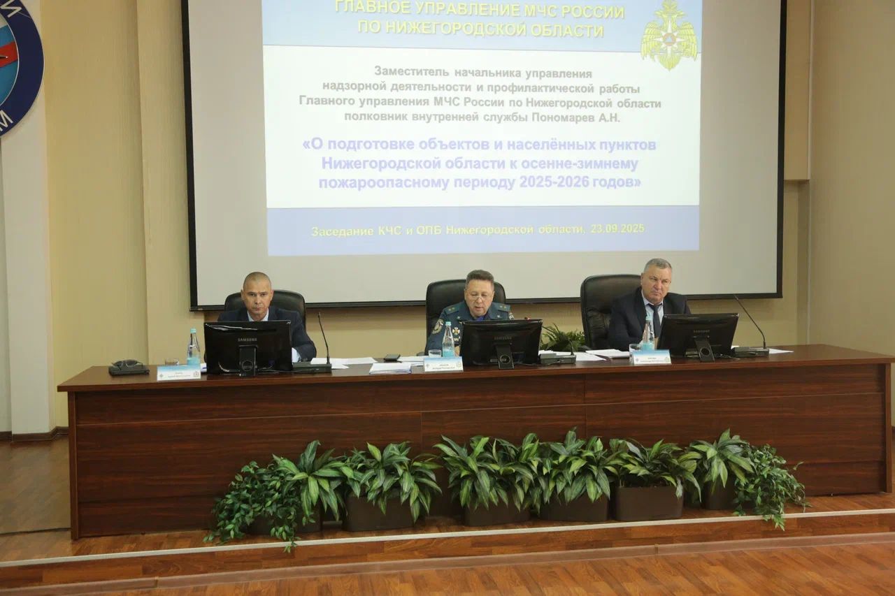 На заседании КЧС Нижегородской области обсудили вопросы подготовки региона к осенне-зимнему пожароопасному периоду