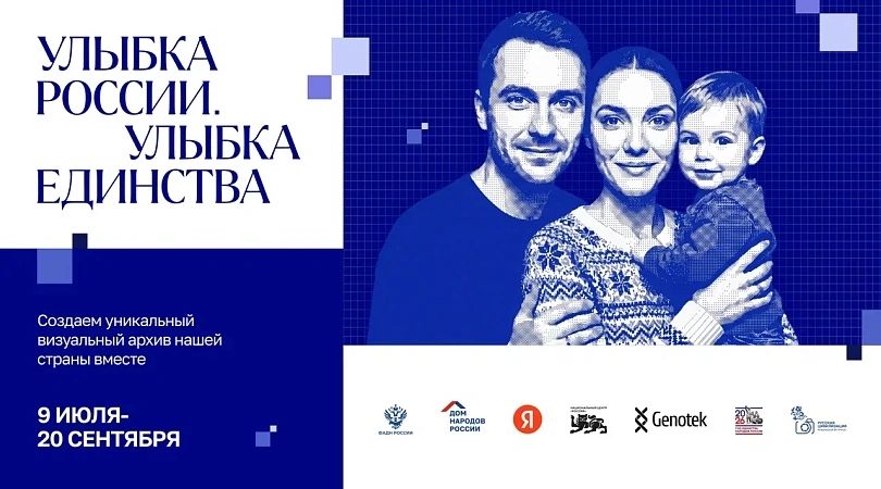 Нижегородцев приглашают присоединиться к общенациональному фотопроекту «Улыбка России. Улыбка единства»