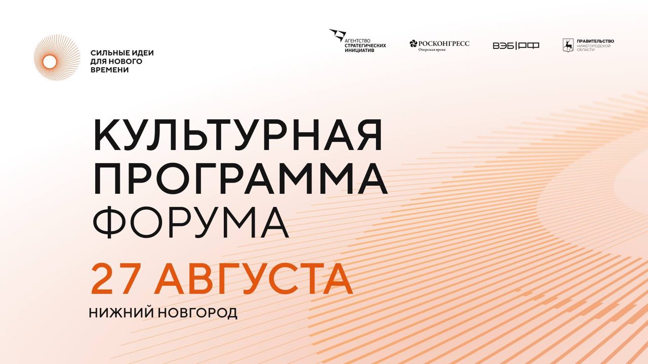 Более 1,7 тыс. человек зарегистрировались для участия в форуме «Сильные идеи для нового времени»