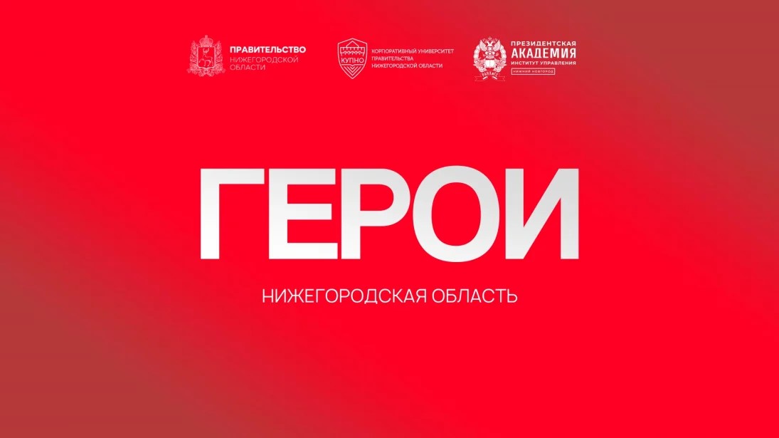 Офицер Росгвардии: «Задача программы «Герои. Нижегородская область» - сформировать крепкое сообщество профессионалов»