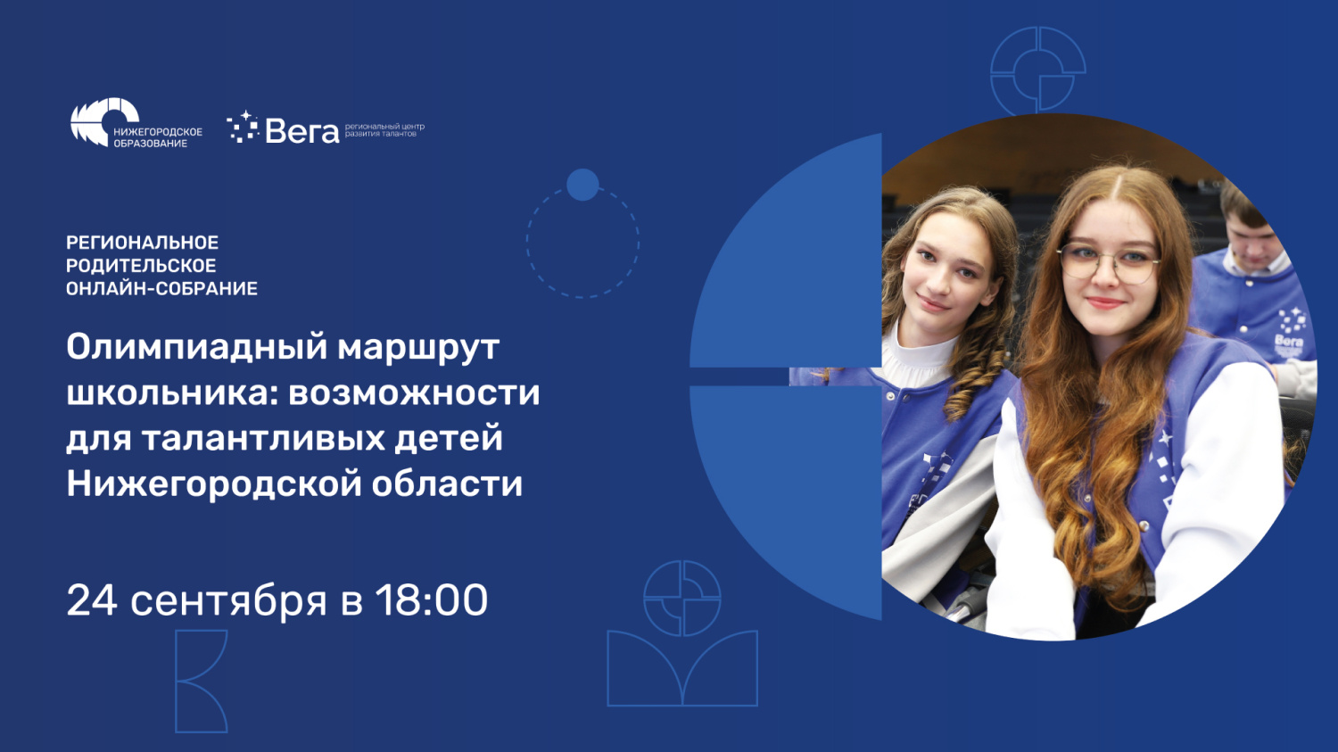 Первое в новом учебном году родительское собрание в Нижегородской области пройдет 24 сентября в онлайн-формате