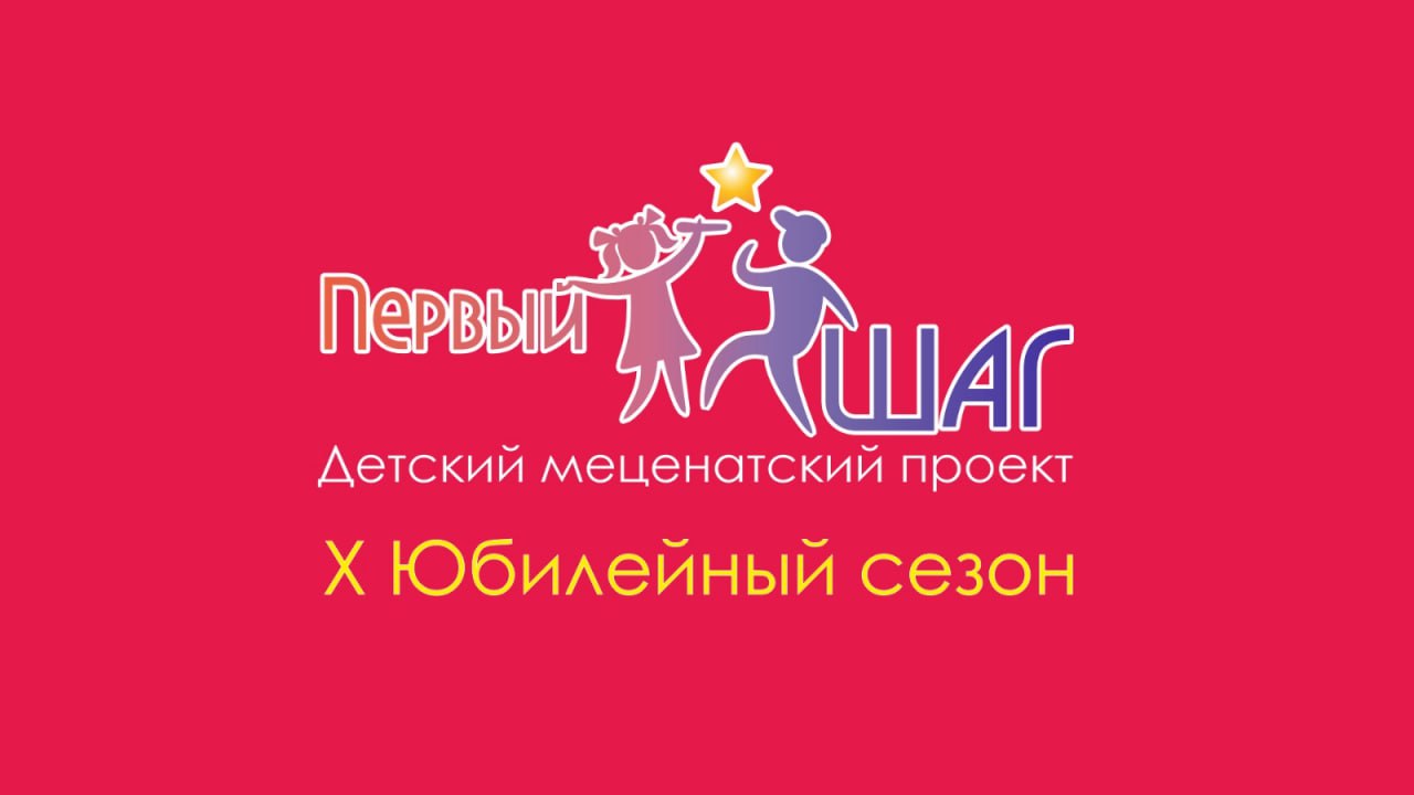 Юных нижегородцев приглашают к участию в проекте «Первый шаг»