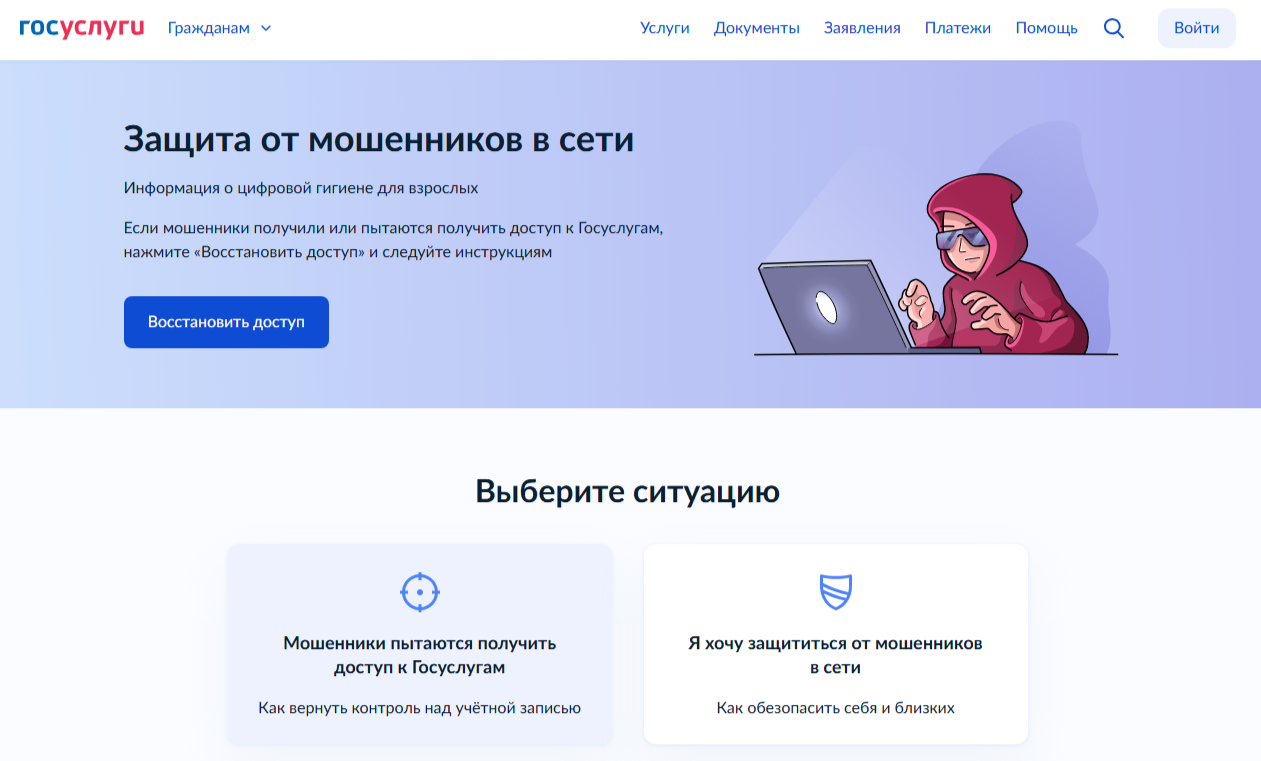 Цифровой сервис «Защита от мошенников в сети» доступен для нижегородцев на «Госуслугах»