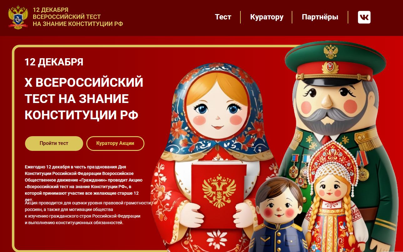 Нижегородцев приглашают принять участие в X Всероссийском тесте на знание Конституции РФ