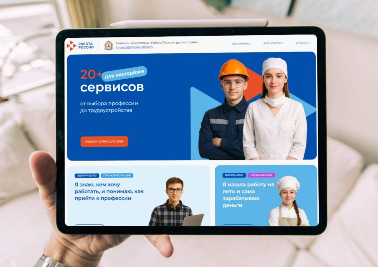 Раздел с профориентационными сервисами для молодежи появился на портале «Работа России» 