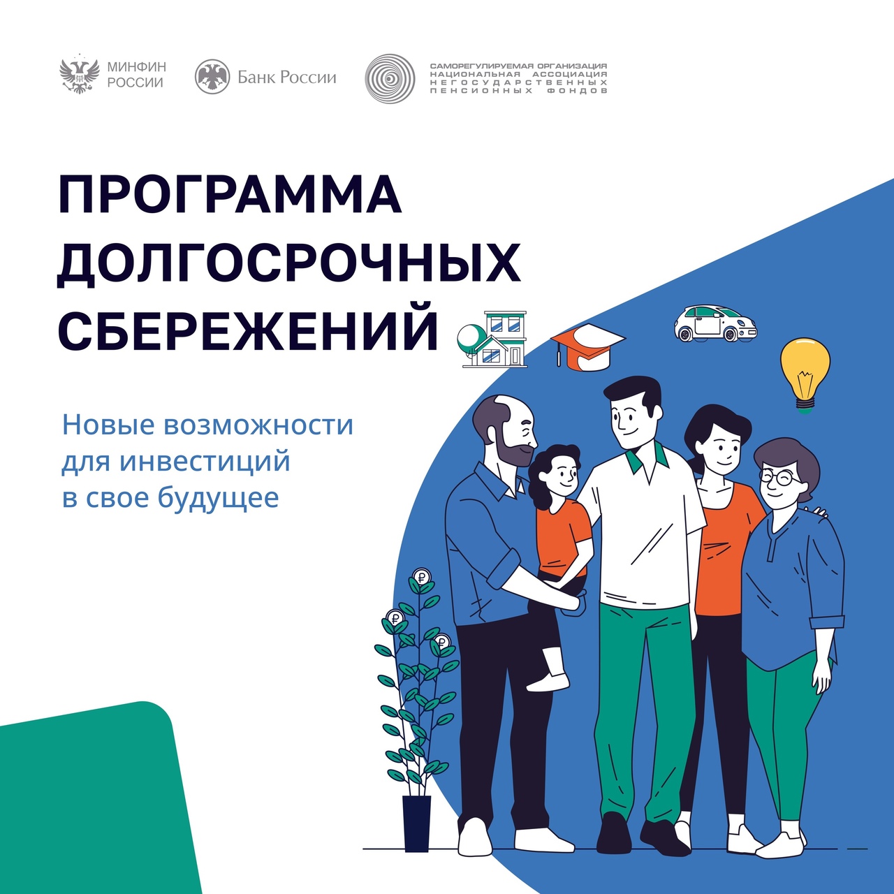 Средства на софинансирование программы долгосрочных сбережений поступят на счета граждан до сентября
