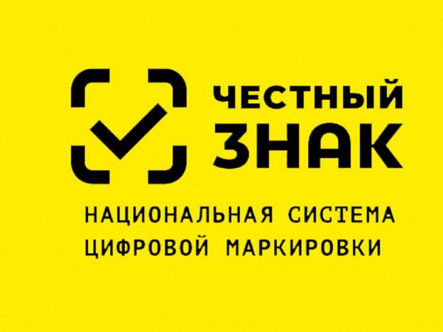 В Нижегородской области запущена служба онлайн-поддержки по работе с системой маркировки «Честный знак» 
