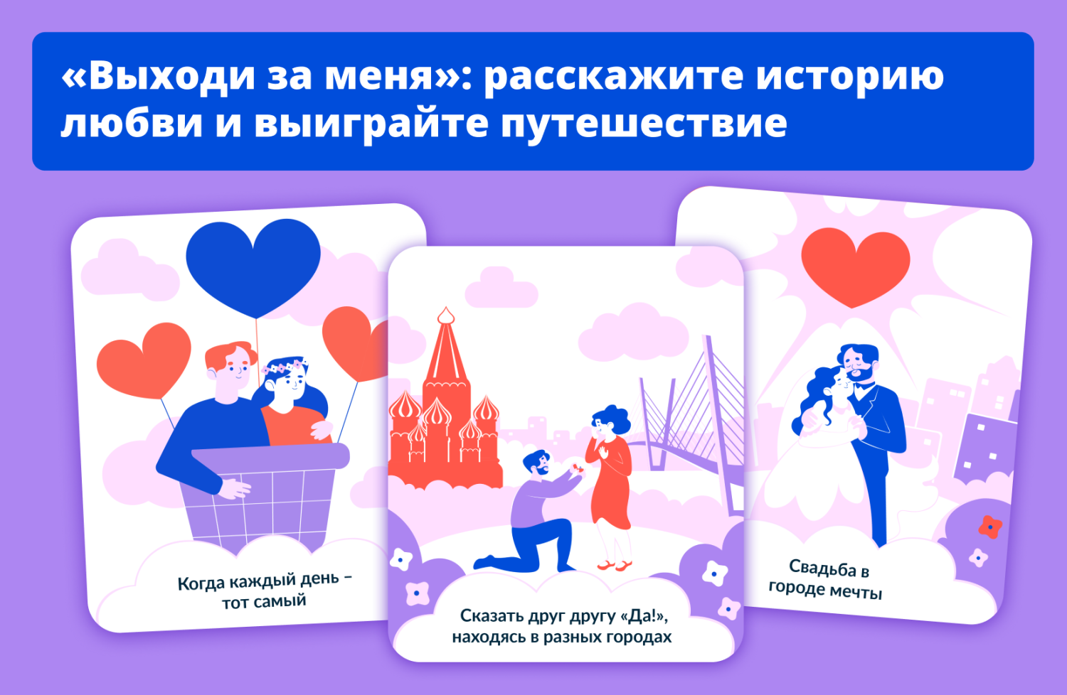 Нижегородцев приглашают к участию во Всероссийском марафоне «Выходи за меня»