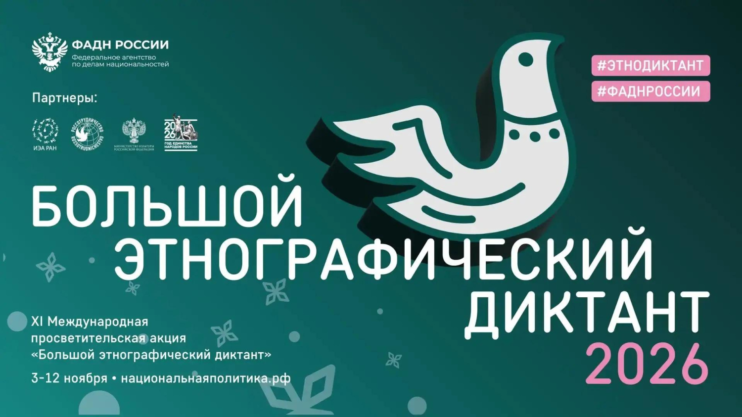 Нижегородцев приглашают на «Большой этнографический диктант»