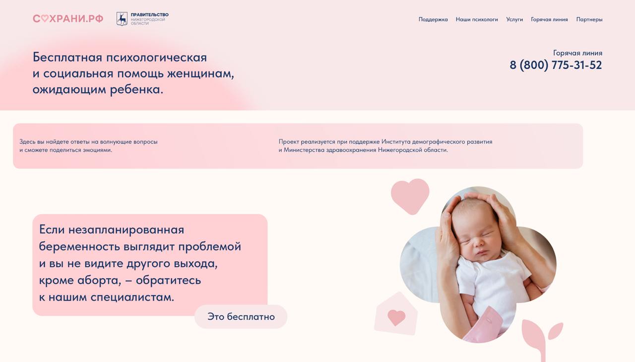 В Нижегородской области стартовал проект по поддержке женщин в ситуации репродуктивного выбора