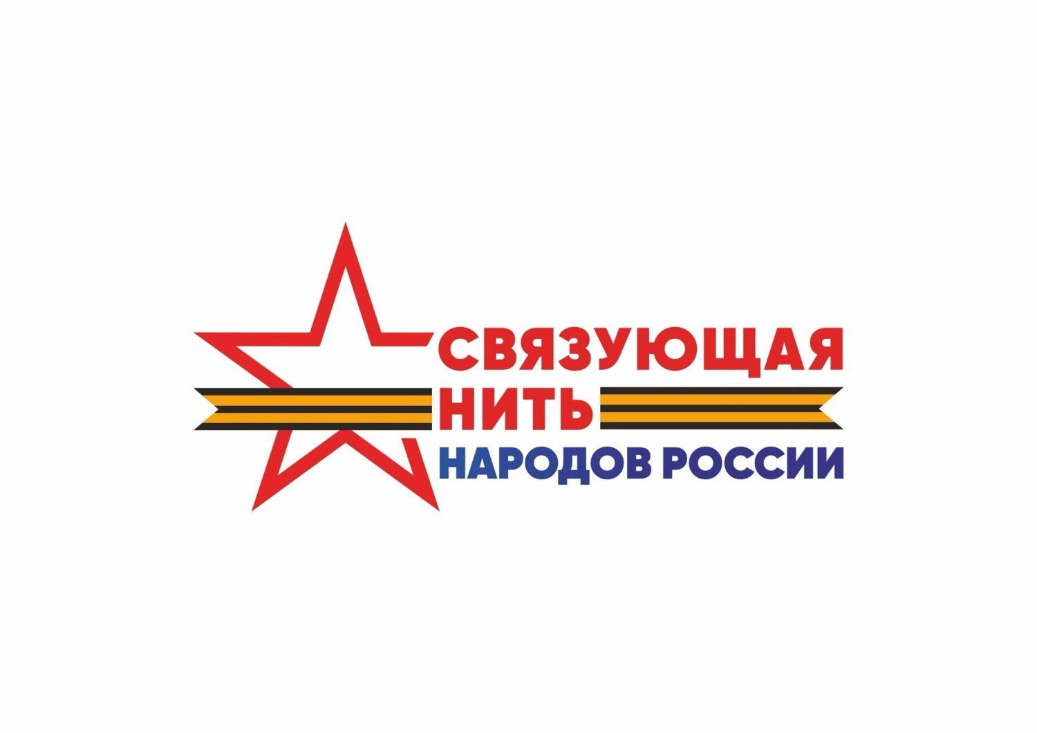 Нижегородцев приглашают принять участие в патриотическом конкурсе «Связующая нить народов России»