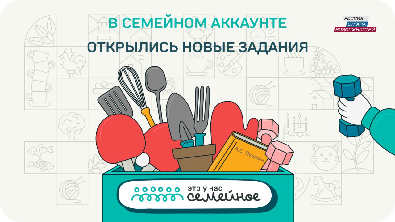 Нижегородцы могут пройти первые тематические задания дистанционного этапа конкурса «Это у нас семейное»