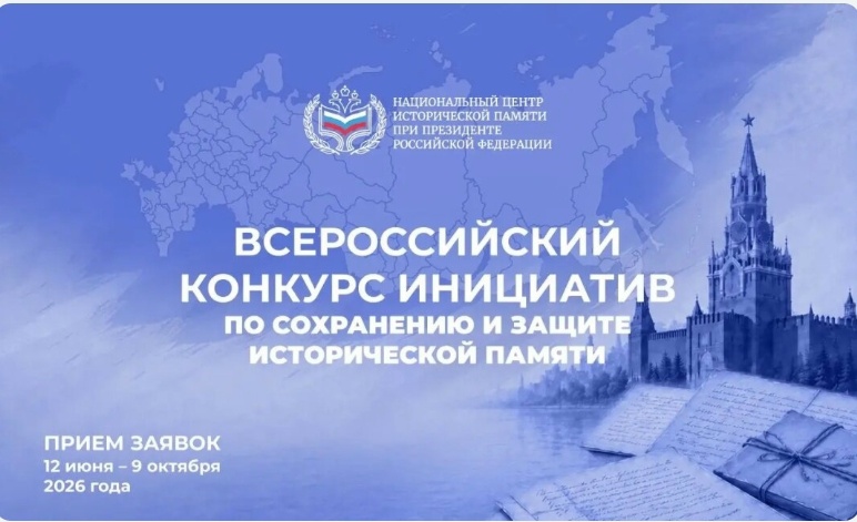 Нижегородцы могут подать заявки на Всероссийский конкурс инициатив по сохранению и защите исторической памяти