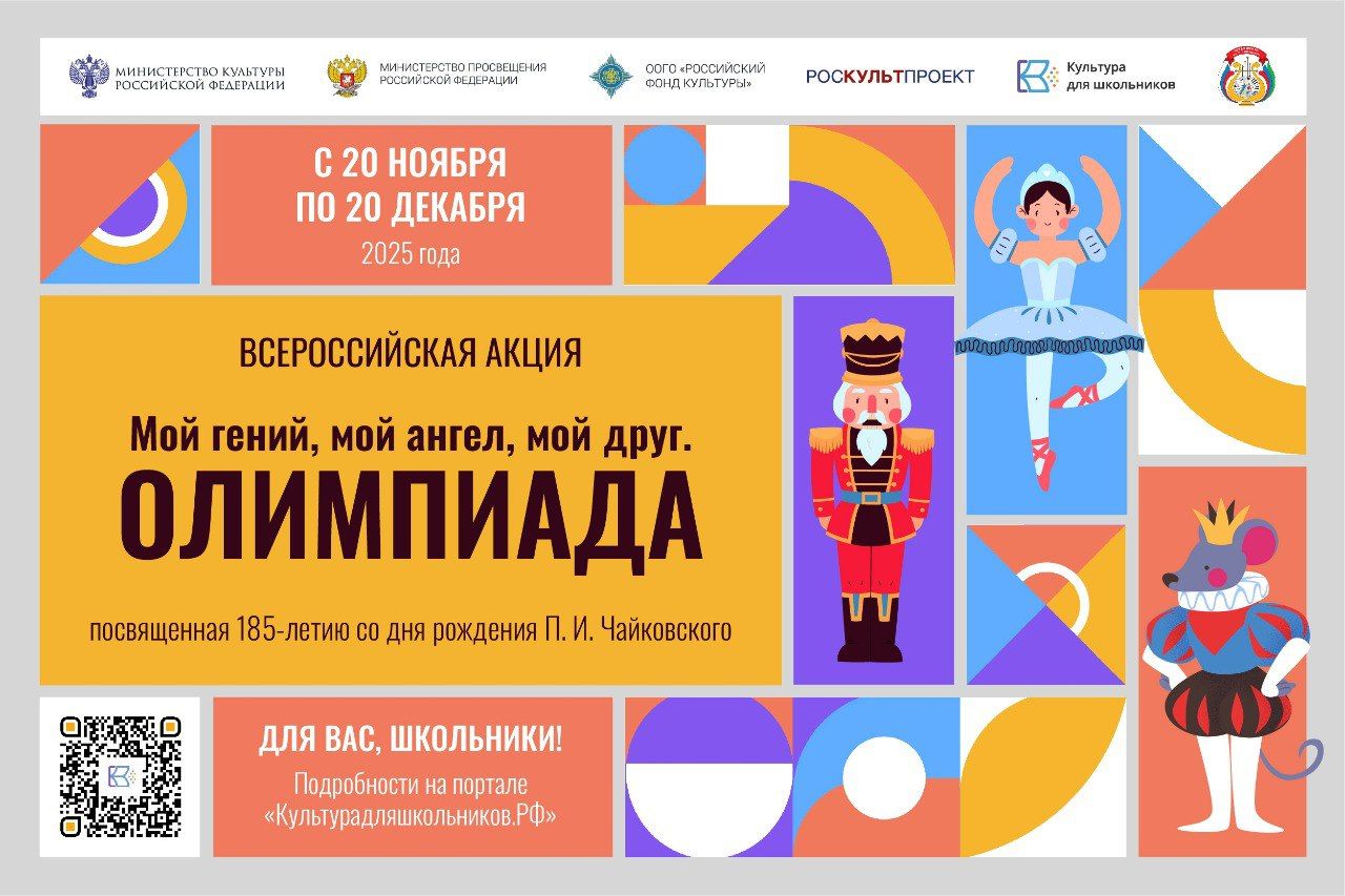 Нижегородских школьников приглашают присоединиться к всероссийской акции «Мой гений, мой ангел, мой друг. Олимпиада»