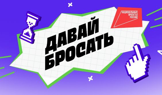 Нижегородцы могут присоединиться к марафону «Давай бросать»