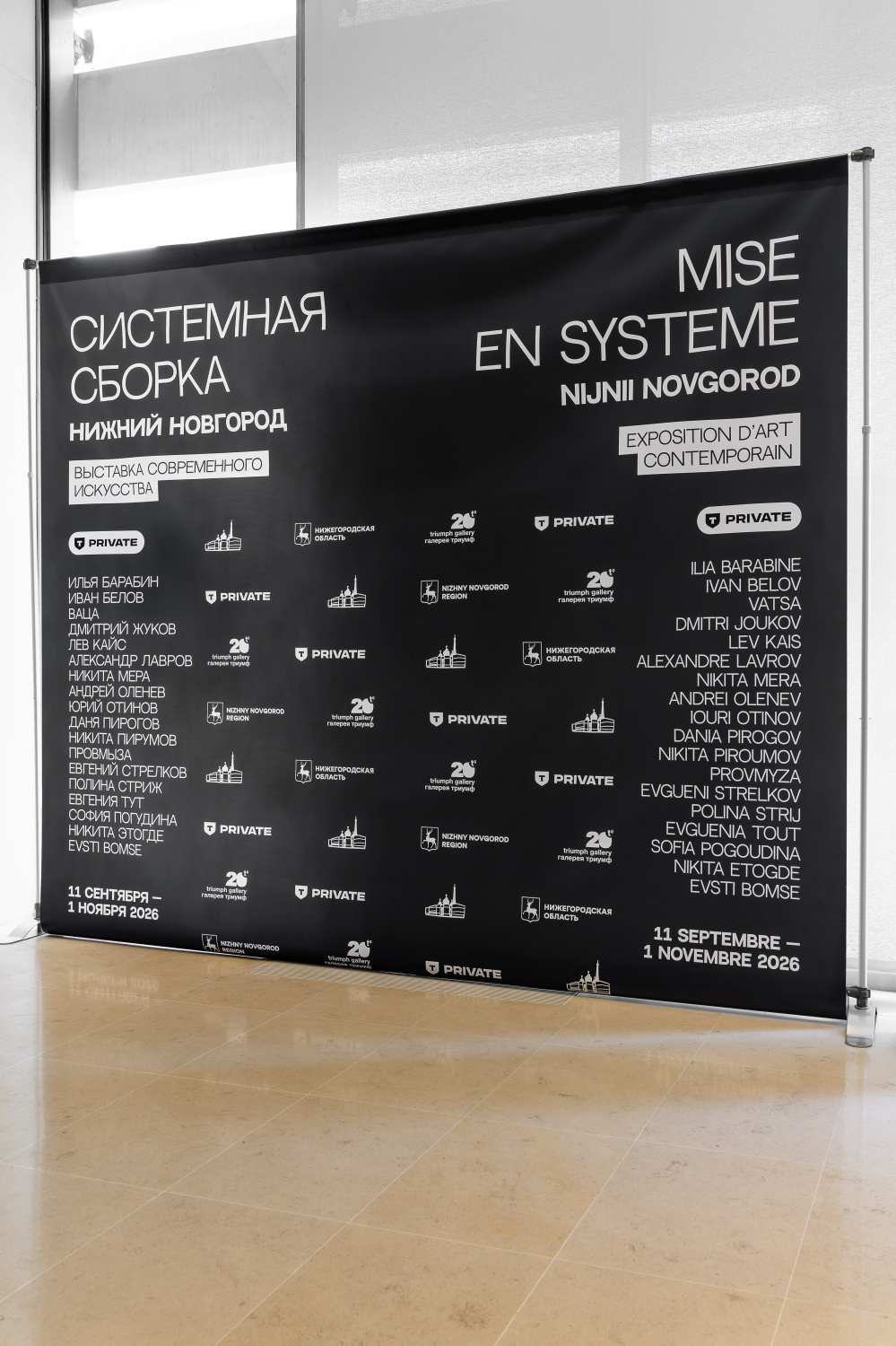 Нижегородская область представила в Париже современное искусство на выставке «Системная сборка. Нижний Новгород» 