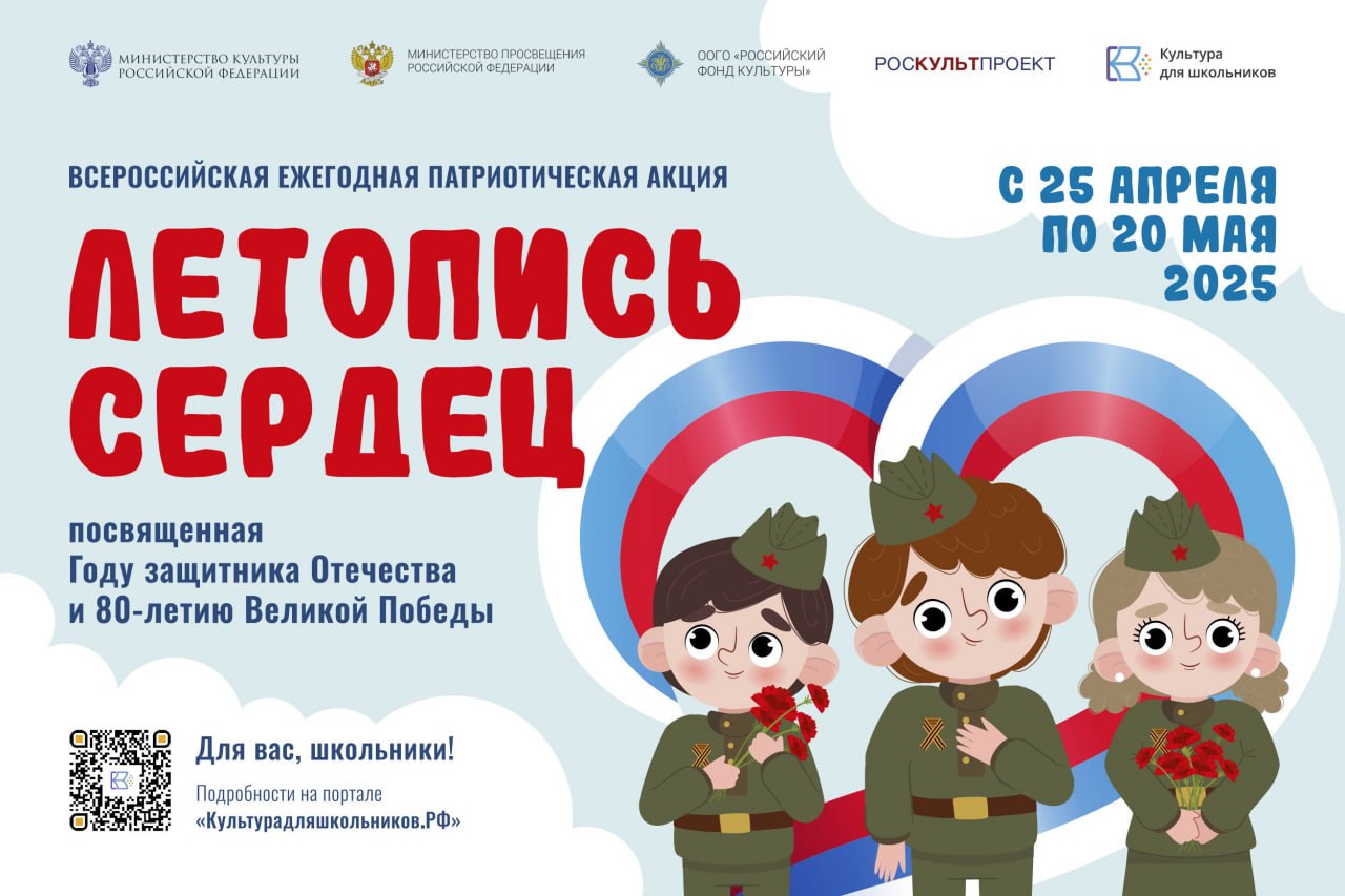 Нижегородские школьники могут присоединиться к Всероссийской патриотической акции «Летопись сердец»
