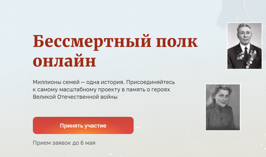 Нижегородцы могут до 6 мая зарегистрироваться для участия в акции «Бессмертный полк онлайн»