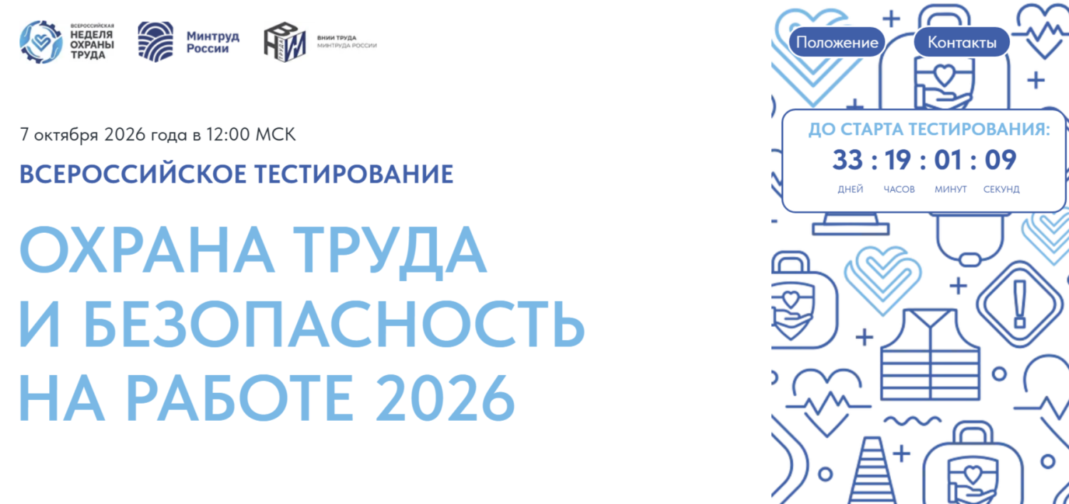 Нижегородцы могут принять участие во Всероссийском тестировании по охране труда 7 октября